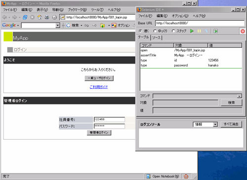 図9 アプリケーションに対する操作がSelenium IDEに記録される