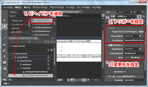 図5　ビヘイビアーを使ったコントロールの操作