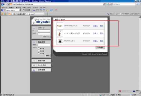 カートの中身が表示される