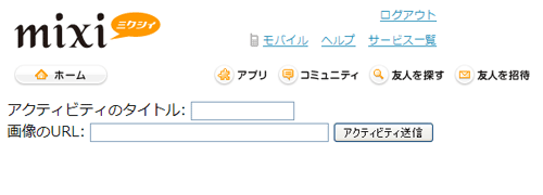 アクティビティ登録サンプルの実行画面