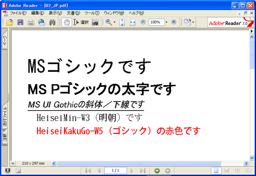 日本語を含むPDFファイル