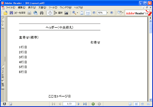 レイアウトを設定したPDFファイル