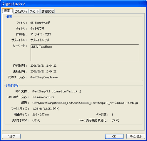 メタ情報の確認