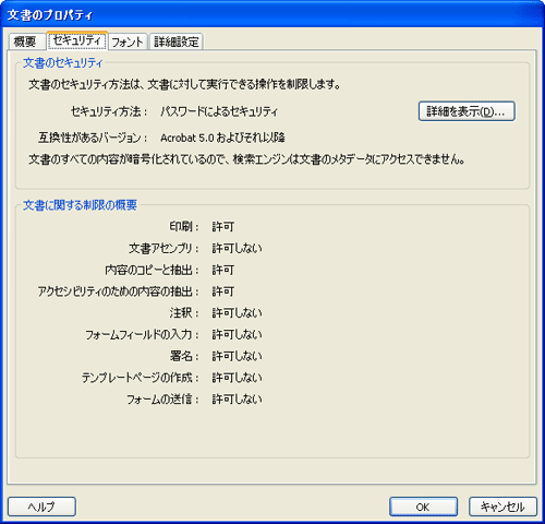 セキュリティの内容