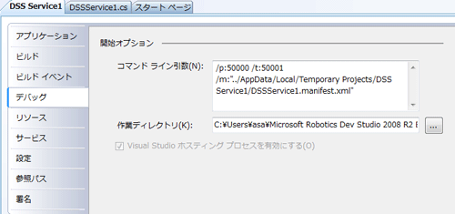 図2　デバックの開始オプションのコマンドライン引数