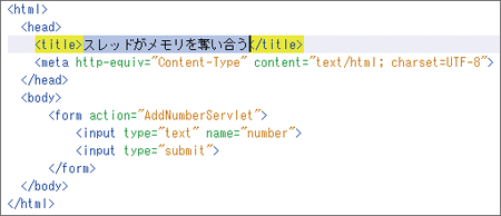 図15.Servletを呼び出すためのHTML