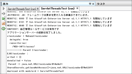 図17.NetBeansの出力タブ