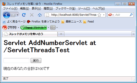 図20.Servletからの応答結果