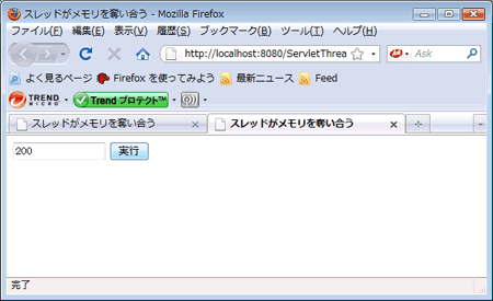 図21.別ブラウザでURLを指定し初期画面を表示後、値を入力し実行
