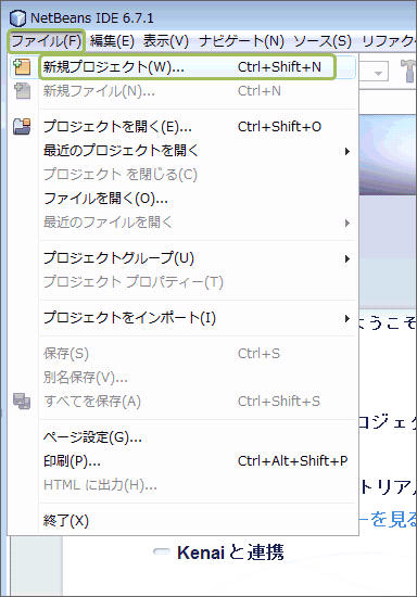 図4.プロジェクト作成画面を開くには
