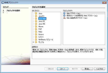図5.「プロジェクトを選択」画面