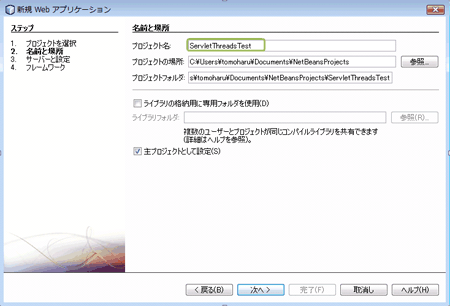 図6.「名前と場所」画面