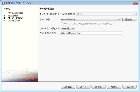 図7.「サーバーと設定」画面