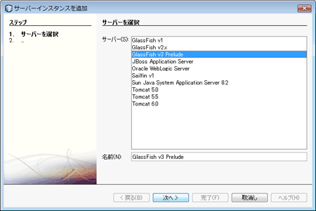 図8.「サーバーを選択」画面