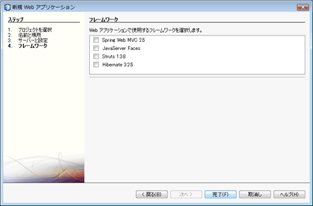 図9.「フレームワーク」画面