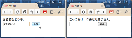 テキストを書いて送信するとメッセージが表示される。
