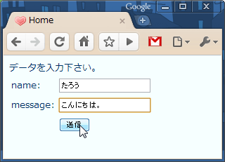 addアクションにアクセスするとフォームが表示される。テキストを記入して送信すれば、データとして保存される