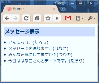 indexにアクセスすると、保存したMsgDataが一覧表示される