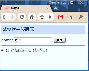フィールドから名前を入力し送信すると、その名前のデータだけが検索される