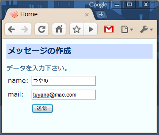 PersonDataの追加。名前とメールアドレスを送信する