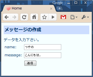 MsgDataの追加。名前とメッセージを送信する