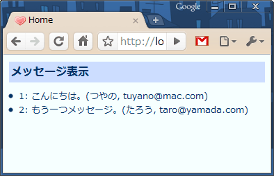 登録されたMsgDataが一覧表示される