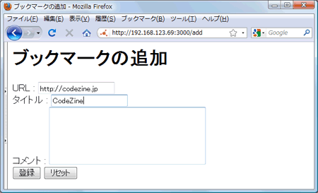 ブックマークの追加画面