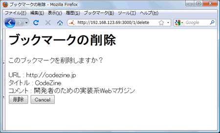 ブックマークの削除画面