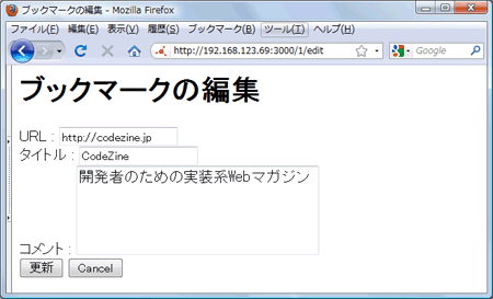 ブックマークの編集画面