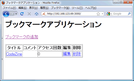 ブックマーク追加後の一覧表示画面