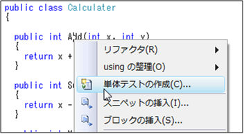 図1　単体テストの作成ステップ1