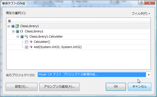 図2　単体テストの作成ステップ2