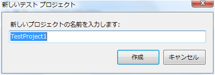 図3　単体テストの作成ステップ3