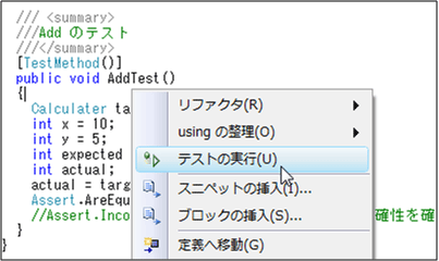 図4　テストの実行