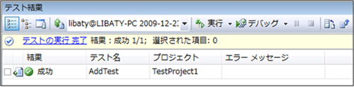 図5　テストの実行結果（成功の場合）
