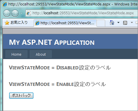 図3　ViewStateModeプロパティ活用フォーム1