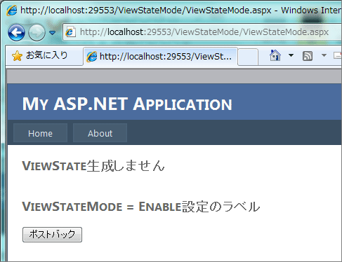 図4　ViewStateModeプロパティ活用フォーム2