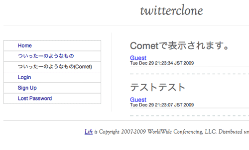 図6:Cometを利用した画面（メッセージ表示）