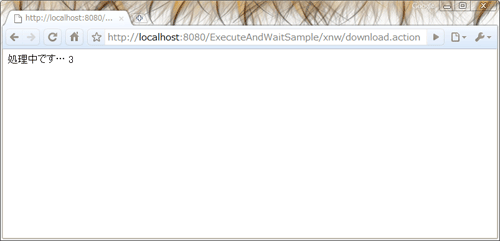 図4　リクエスト後の処理中の画面