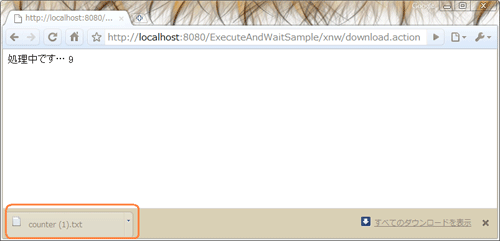 図5　処理完了後、ファイルがダウンロードされた画面