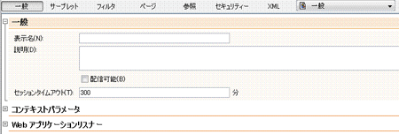 図11.web.xmlを開いた直後の画面