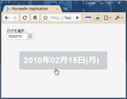 サンプルでは日付を選ぶと、選んだ日付が表示される
