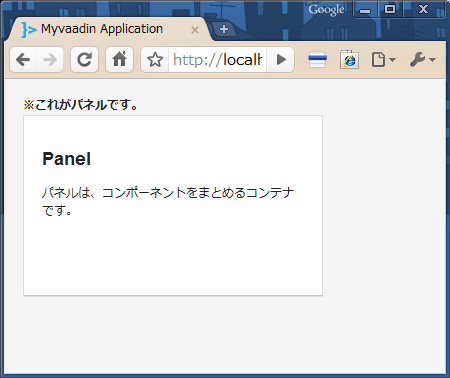 Panelの利用例。四角いエリアがPanel