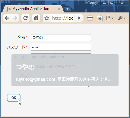 すべての条件を満たしていると、入力内容を表示する