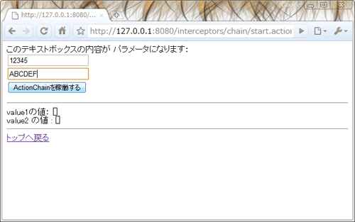 図1 Chaining Interceptor 入力画面