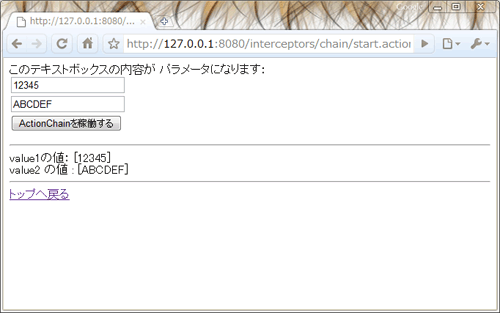 図3 Chaining Interceptor 結果画面