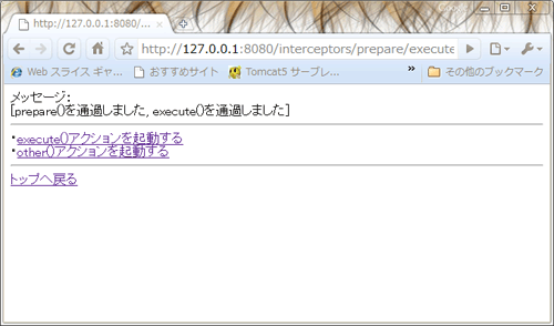 図6 Prepare Interceptor のサンプル起動画面
