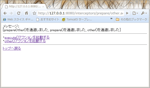 図7 Prepare Interceptor の別メソッド起動後画面