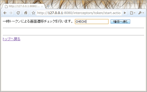 図8 遷移チェック前画面