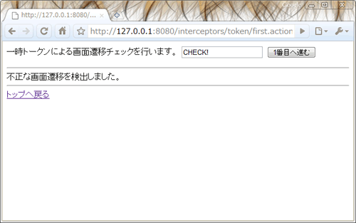 図10 遷移チェックエラー画面